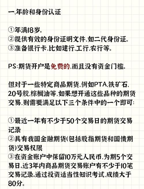 外盘期货交易资格要求_外盘期货开户条件_外盘期货开户要求多少投资门槛