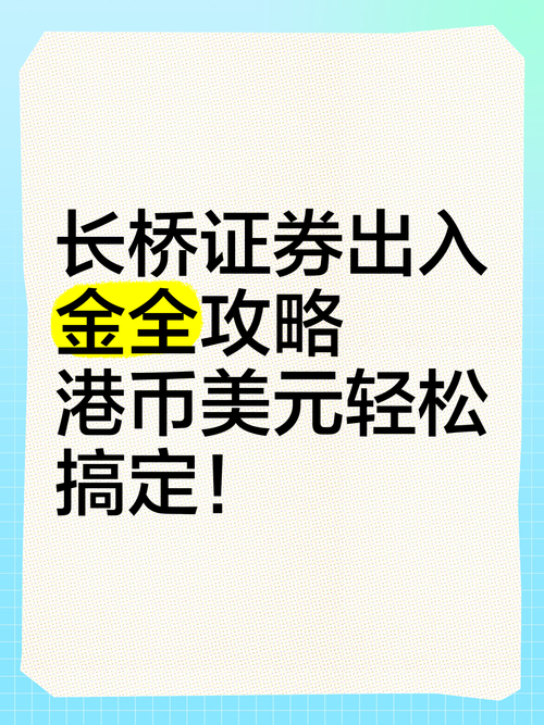 Longbridge长桥证券_买美股 在那开户好_港美股券商出入金指南