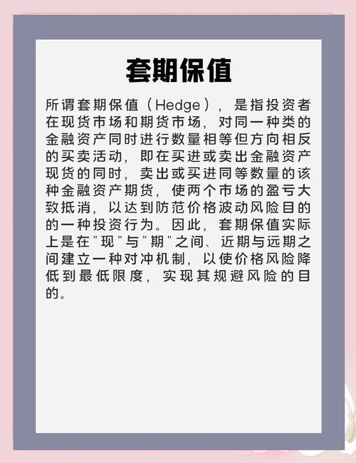 套期保值过度投机风险_股指期货套期保值风险_上市公司套期保值风险管理