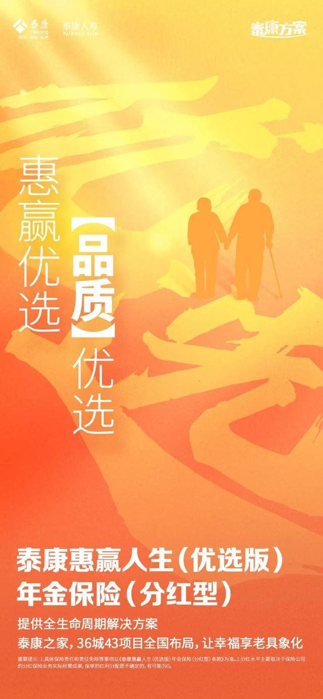 泰康赢家理财d款犹豫期_长期稳定现金流_惠赢人生(优选版)分红型年金保险