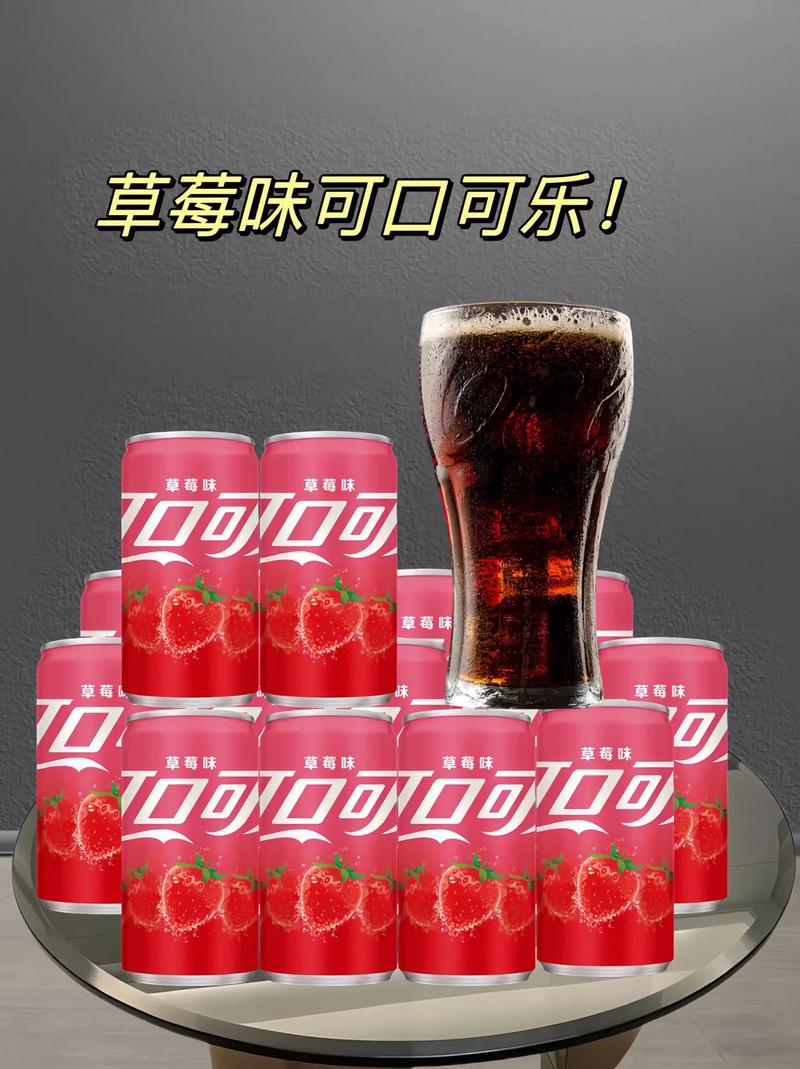 橙柿生活福利打卡_可口可乐 活动_可口可乐草莓味汽水活动