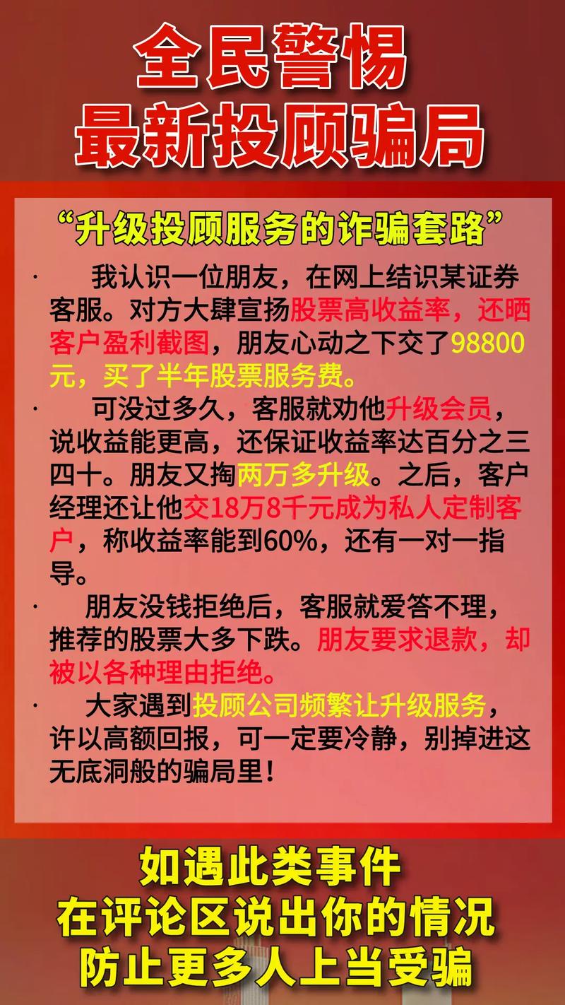 股票群诈骗识别_股票配资诈骗 对赌_投资骗局套路
