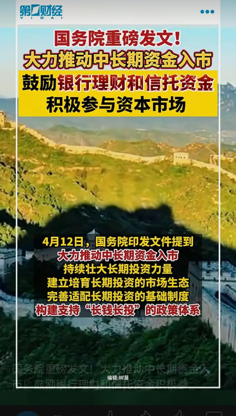 二级市场的股票_推动中长期资金入市_支持政策密集落地