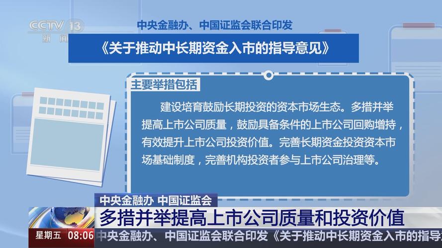 支持政策密集落地_推动中长期资金入市_二级市场的股票