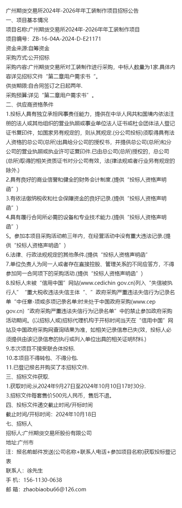 擅自设立金融机构罪认定_期货交易市场_期货交易风险转移