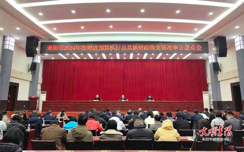 市财政局预算执行审计_市审计局财政监督_经济责任审计进场会