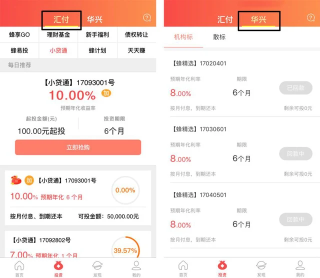 蜂投网融合版APP _邦融理财_ 蜂投理财新版本 