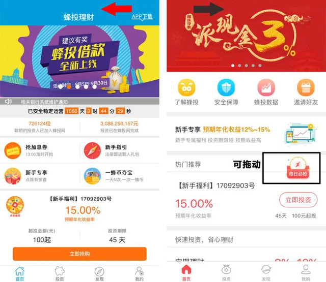 邦融理财_蜂投网融合版APP _ 蜂投理财新版本 