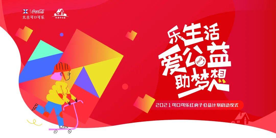 厦门可口可乐公司电话_厦门太古可口可乐公益实践_孤独症青年职业成长体系建设