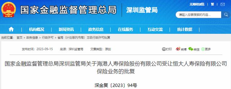 海港人寿保险股份有限公司_恒大人寿保险业务受让_恒大人寿理财安全吗