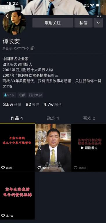 谭鱼头创始人谭长安发家史_成都谭鱼头投资股份有限公司_谭鱼头火锅店发展历程
