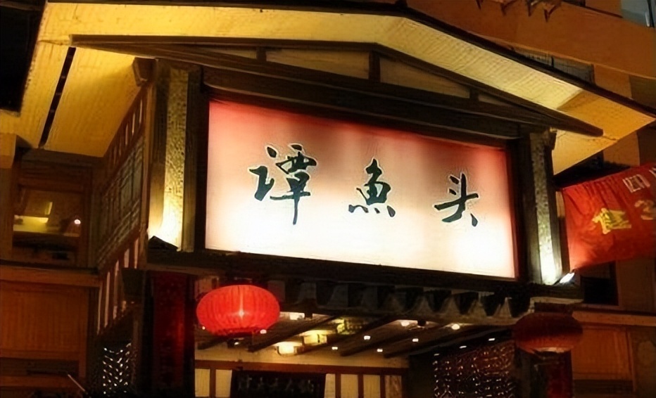 谭鱼头创始人谭长安发家史_成都谭鱼头投资股份有限公司_谭鱼头火锅店发展历程