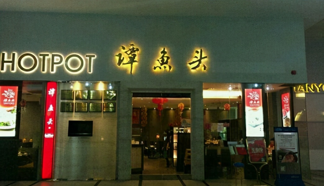 成都谭鱼头投资股份有限公司_谭鱼头老板谭长安赌徒生涯_谭鱼头商标拍卖事件