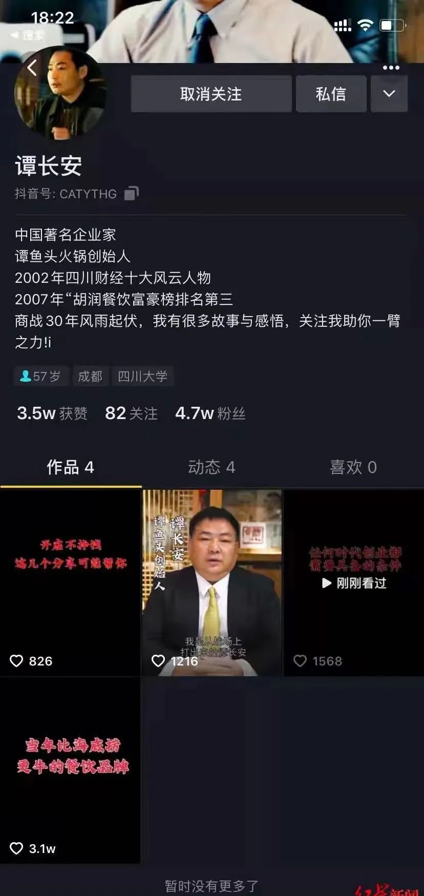 成都谭鱼头投资股份有限公司_谭长安经营策略分析_谭鱼头火锅店破产原因