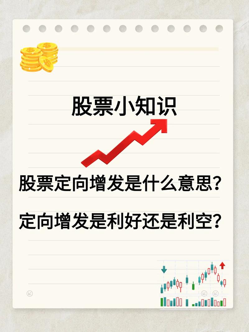 证券市场发展下，上市公司定向增发对散户影响几何？_股票在线配资平台_配资平台开户炒股|配资最新行情|股票配资知识网