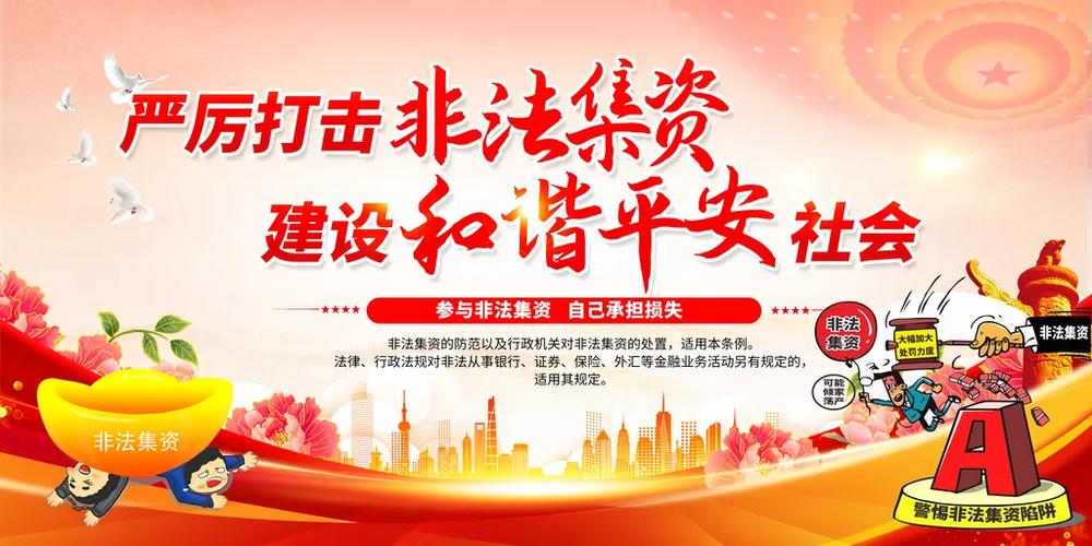 防范非法集资_老年人防范非法集资_口袋理财是个大骗局