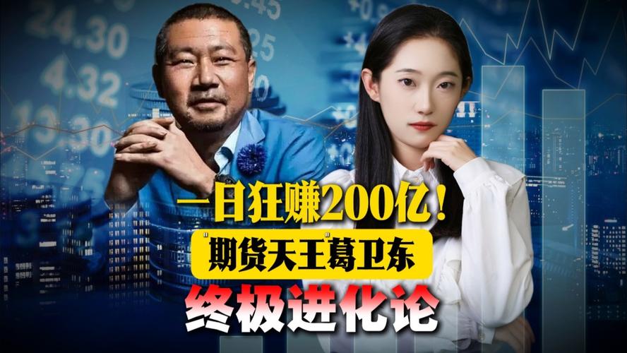 期货名人录之叶庆均_胡润百富榜 葛卫东 期货投资