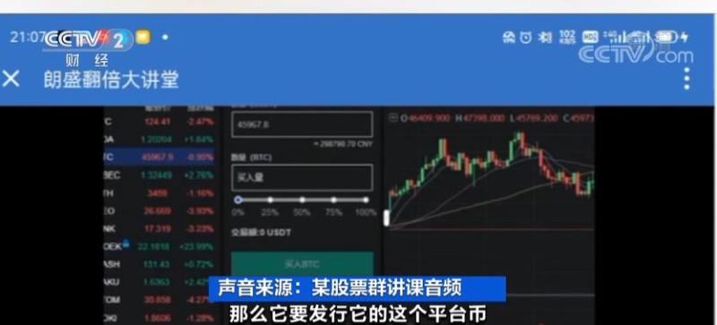 股票群诈骗_理财返利_虚拟币骗局
