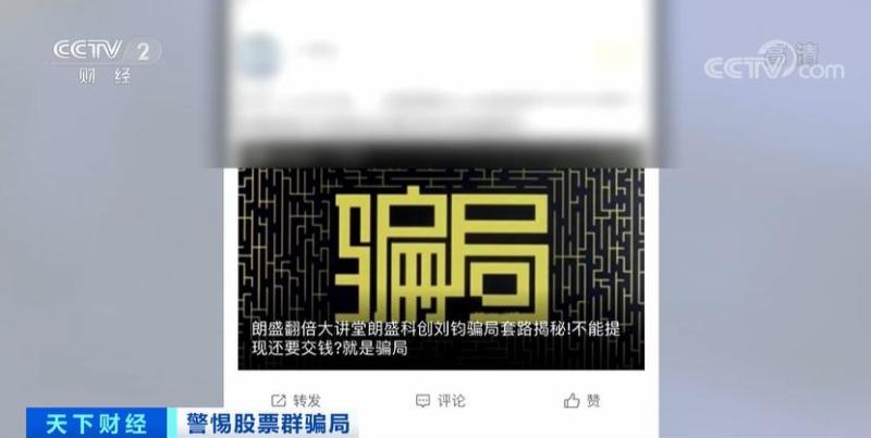 虚拟币骗局_股票群诈骗_理财返利