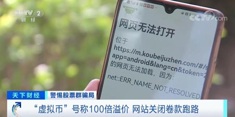 股票群诈骗_理财返利_虚拟币骗局