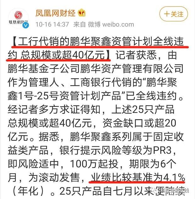 资管新规银行理财产品不保本_卖银行的理财产品_工商银行代销鹏华聚鑫资管计划产品违约