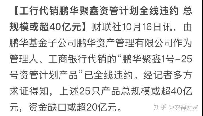 资管新规银行理财产品不保本_工商银行代销鹏华聚鑫资管计划产品违约_卖银行的理财产品