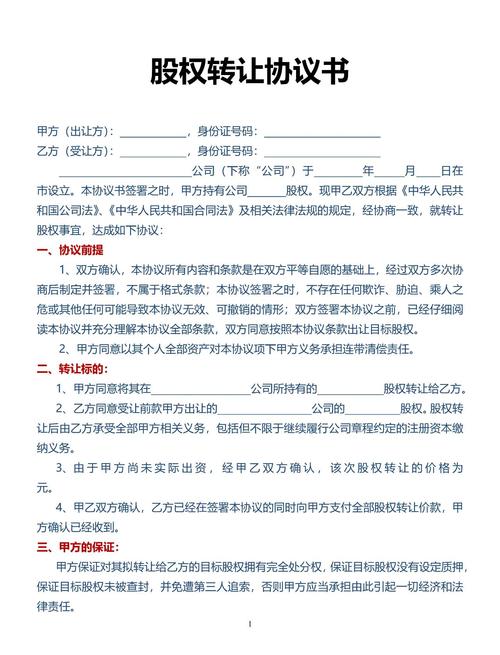 没有出资到位的股权能否转让_股权转让居间合同模板_股权转让合同范本