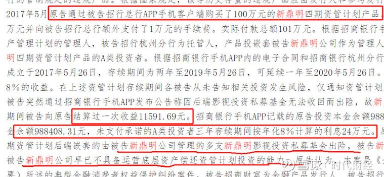 招行100万理财产品_新鼎明资管计划争议_招商银行理财纠纷