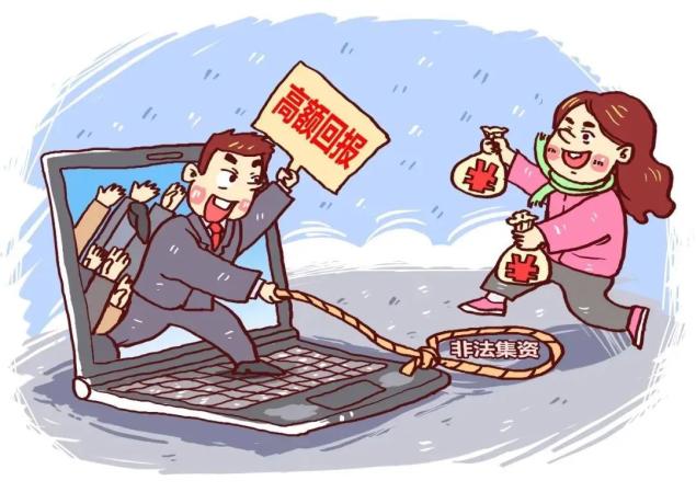 非法集资定义_非法集资常见手段_口袋理财是个大骗局