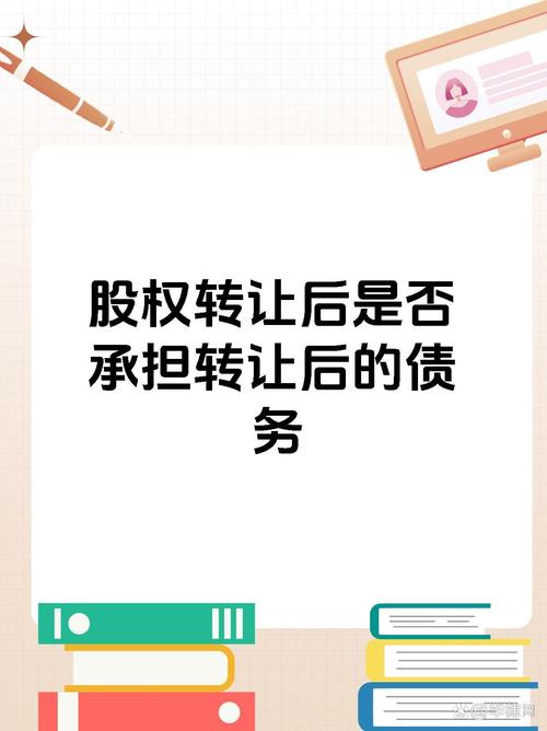 股东未届出资期限转让股权责任_没有出资到位的股权能否转让_受让人未按期缴纳出资补充责任