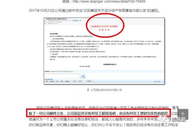 亿阳集团内部集资_亿阳信通员工理财违约_亿阳信通有没资不抵债