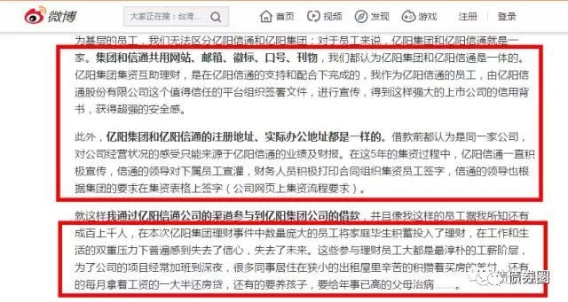 亿阳集团内部集资_亿阳信通员工理财违约_亿阳信通有没资不抵债
