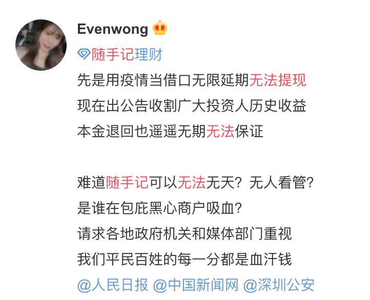 随手记理财怎么提现_随手记网贷退出_随手记转型退出公告