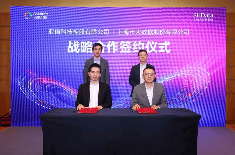 上海大数据股份 亚信科技 大数据中心合作_大数据概念股票