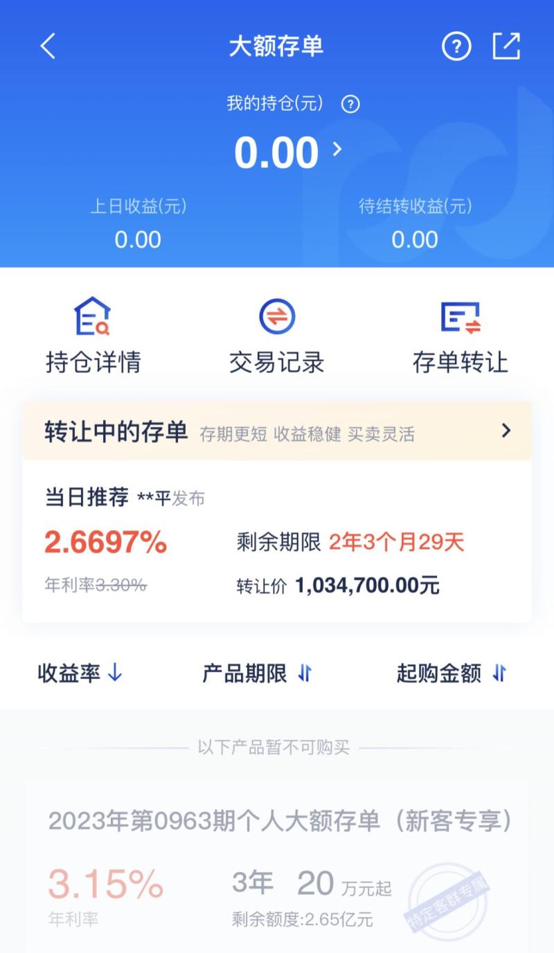 招商银行哪个理财产品好_杭州银行存款利率下调_大额存单利率3.1%