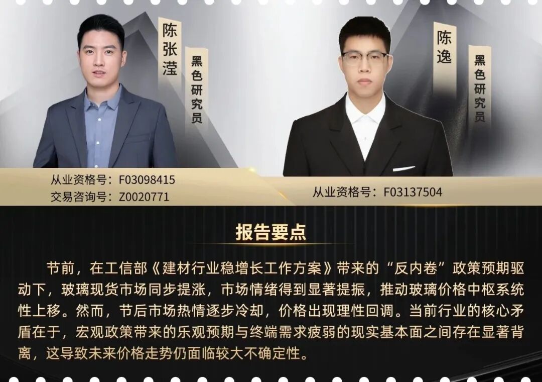 反内卷产能调整玻璃行业_玻璃期货基础知识_五矿期货微服务