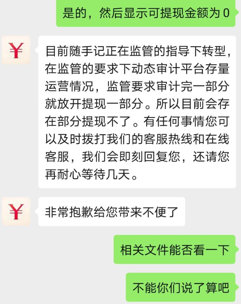 随手记理财怎么提现_随手记关闭APP停止服务_随手记网贷业务转型退出