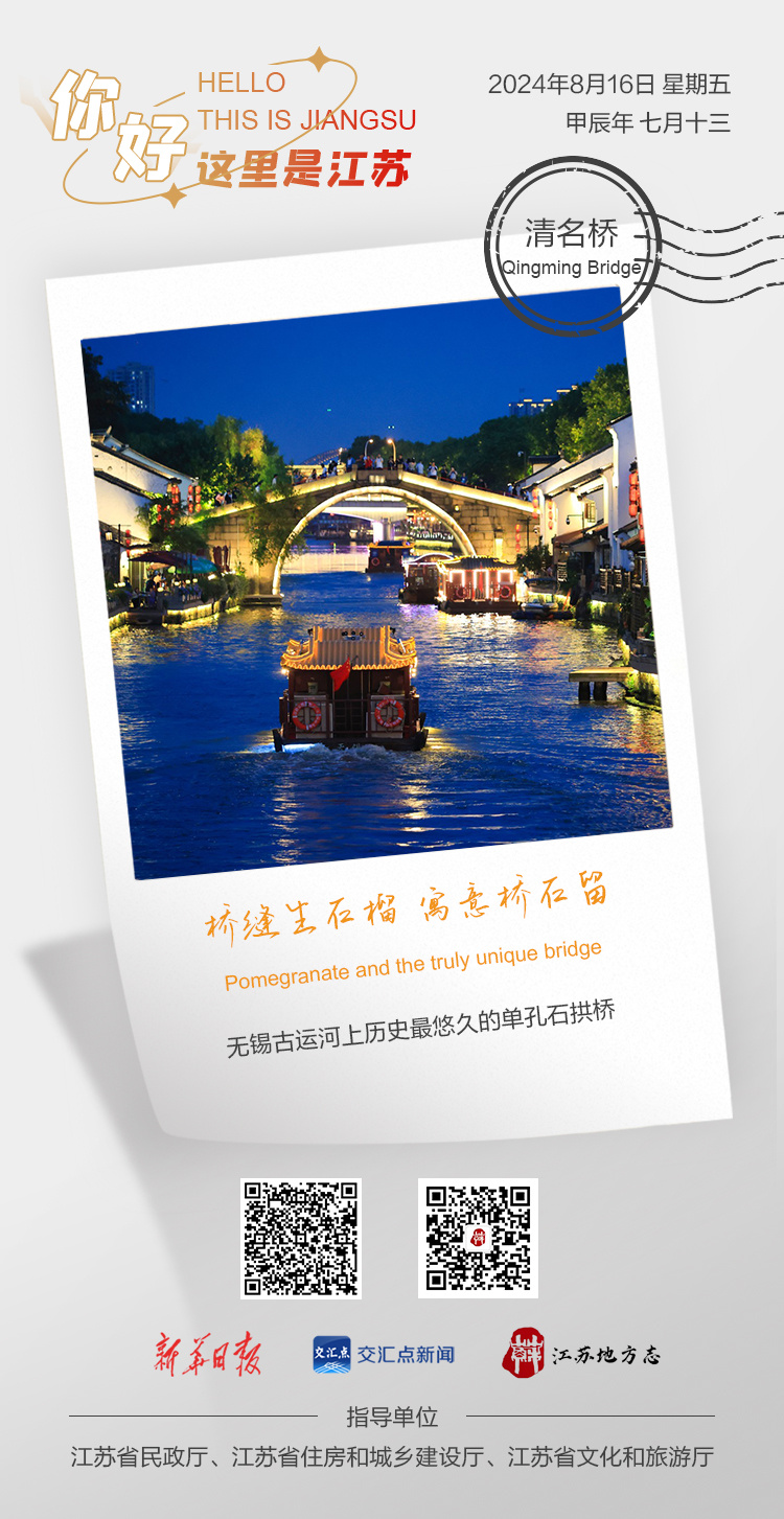 清名桥历史_无锡 清名桥_清名桥石榴树传说