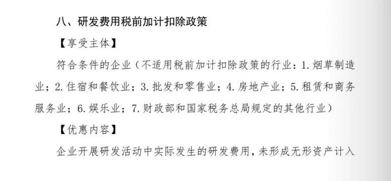 企业所得税热点问题_高新技术企业研发费用资本化填写_研发费用加计扣除政策不适用行业
