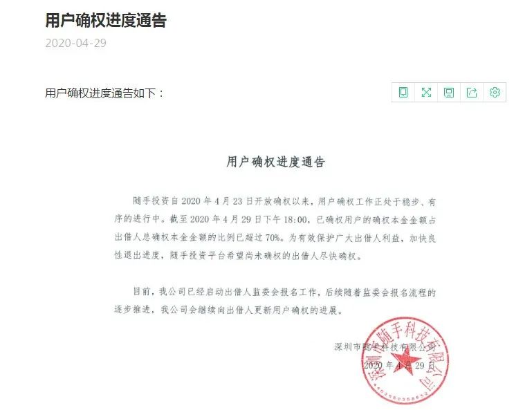 随手记投资人本金兑付_随手记网贷业务清退_随手记理财怎么提现