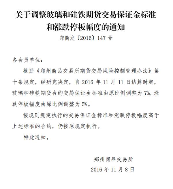 国泰金安期货手续费_郑州商品交易所动力煤玻璃甲醇手续费调整_上期所螺纹钢天然橡胶手续费调整