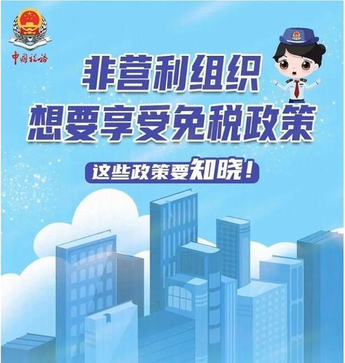 符合免税条件的非营利组织收入范围_非营利组织免税收入条件_企业所得税热点问题