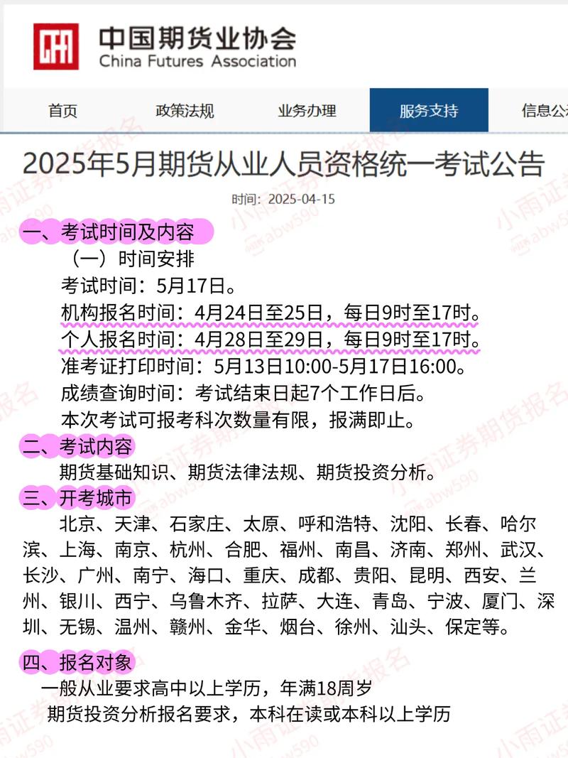 2025年期货从业人员资格考试时间安排_期货从业人员资格考试报名条件_期货从业资格考试时间2026