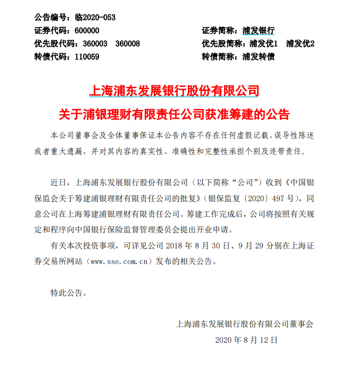 浦发银行理财子公司_浦发银行轻松理财_浦银理财注册资本