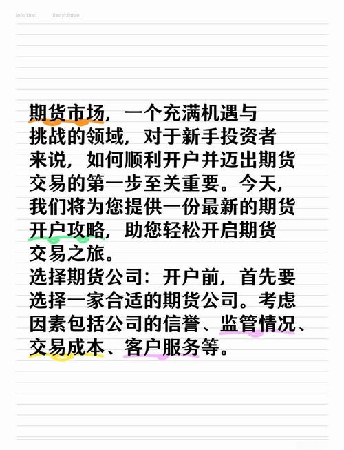 首选期货开户_期货公司网上开户流程_金融期货基础知识测试