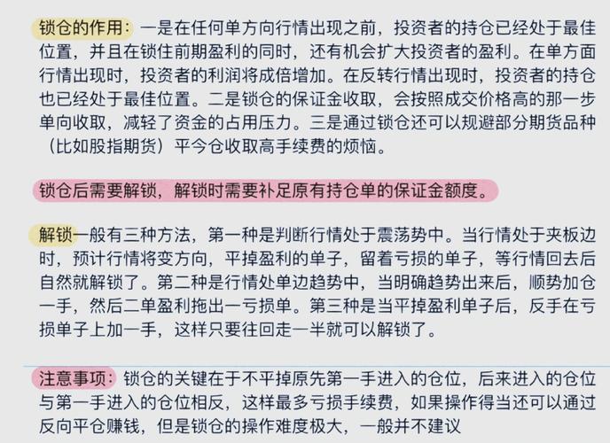 期货中锁仓是什么意思_期货锁仓策略_锁仓操作适用场景