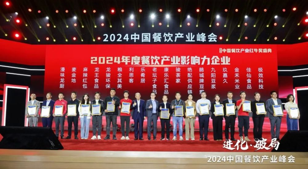 食品龙头股票有哪些_食材供应企业上榜数量最多_2024年度餐饮产业影响力企业