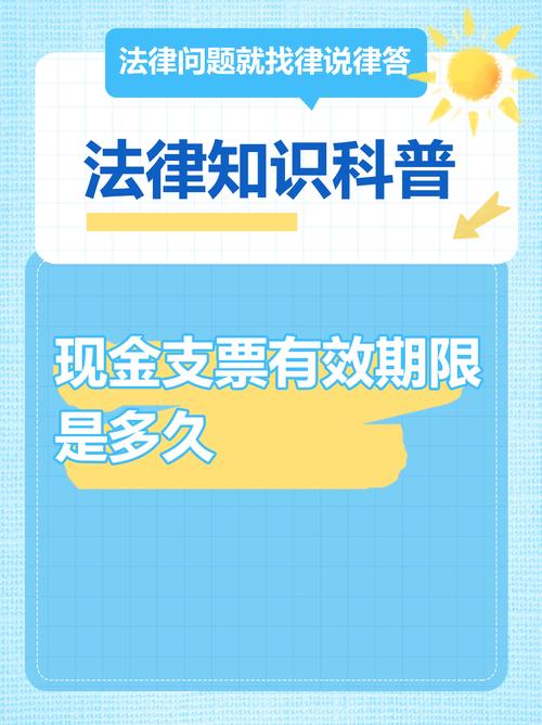 支票有效期计算规则_支票逾期处理方法_支票有效期+10个工作日