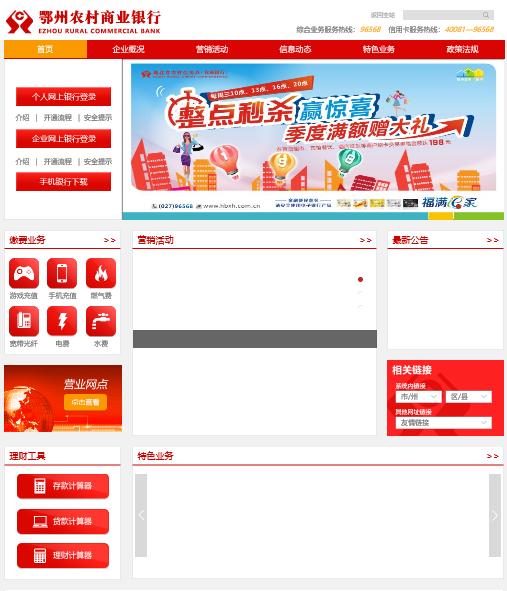 玖富集团持股鄂州农商行分析_玖富集团战略入股湖北鄂州农商行_玖富理财公司简介