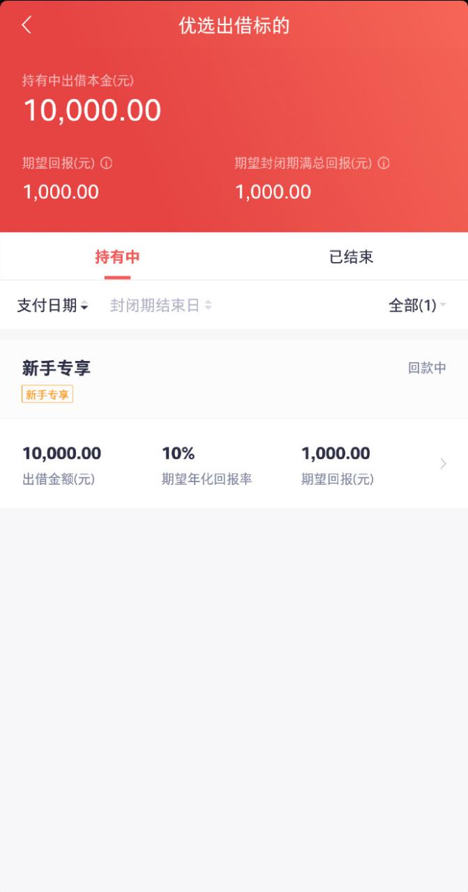 玖富债权方案_玖富理财公司简介_玖富七折八折下车